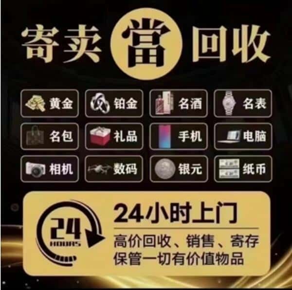 晋中奢侈品回收店